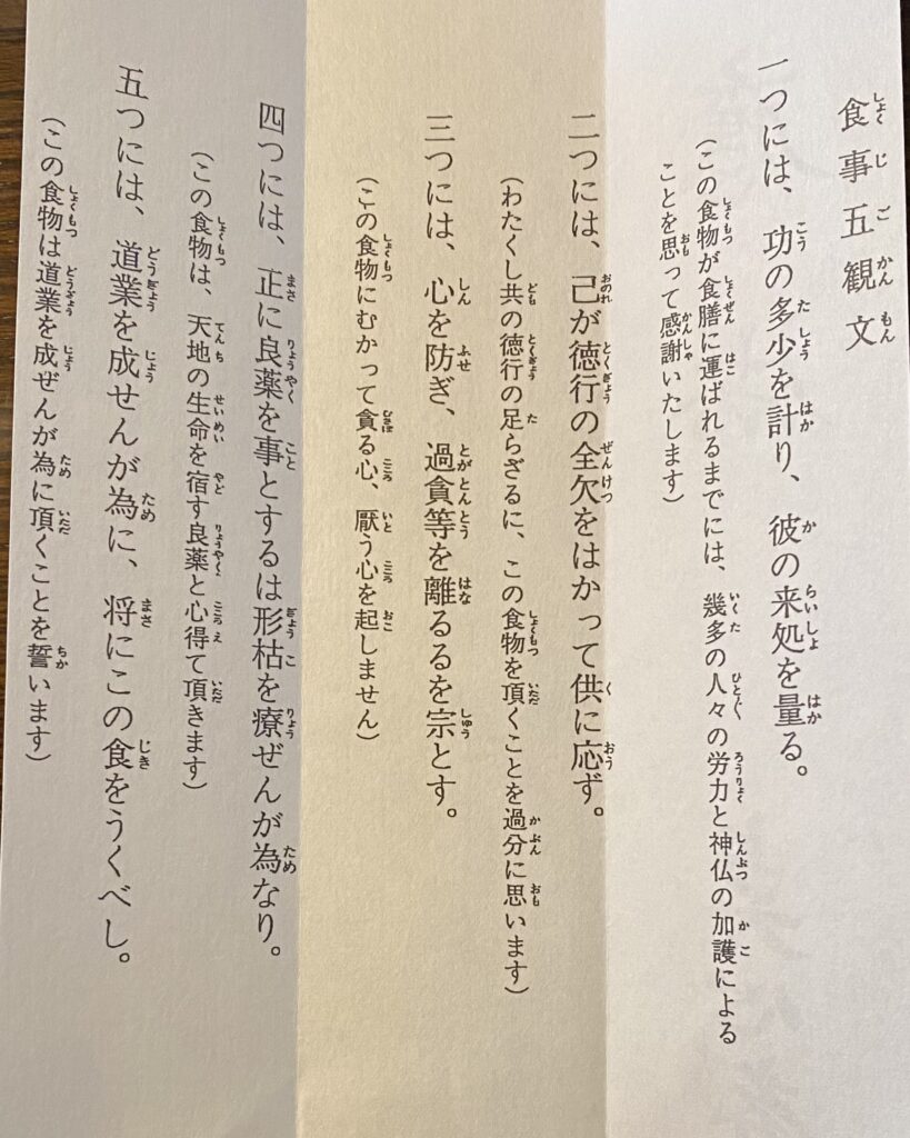 食事五観文