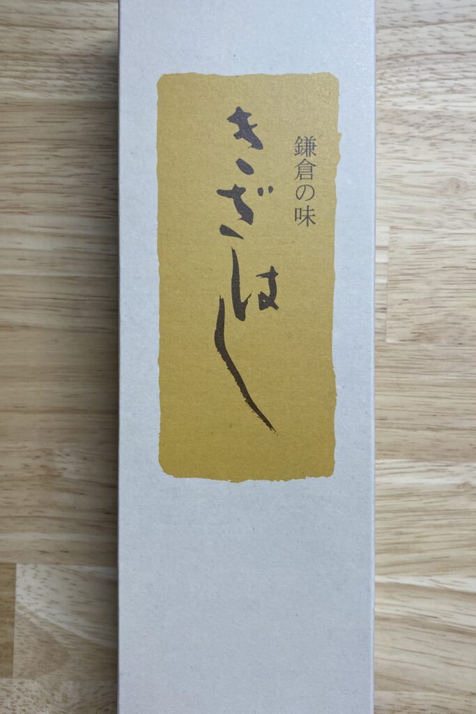 豊島屋「きざはし」パッケージ