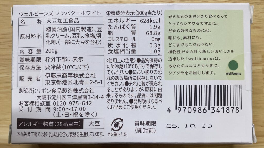 ノンバターホワイト裏面