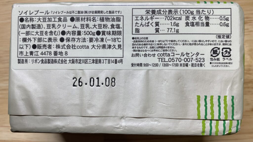 ソイレブール裏面