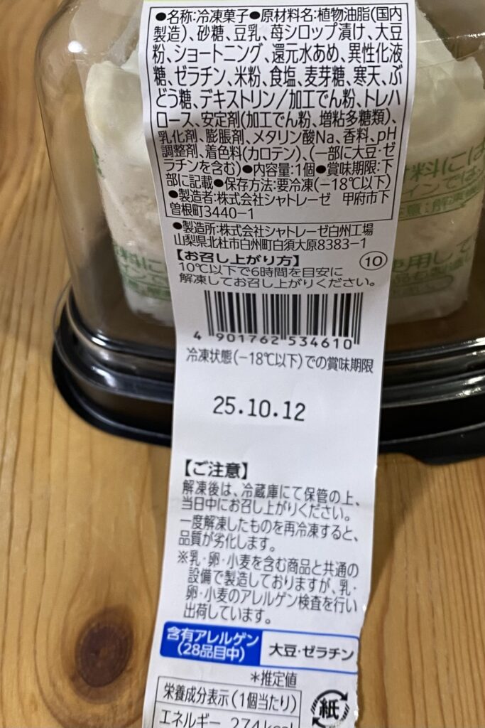 シャトレーゼ 乳と卵と小麦を使用していないショートケーキ 商品情報