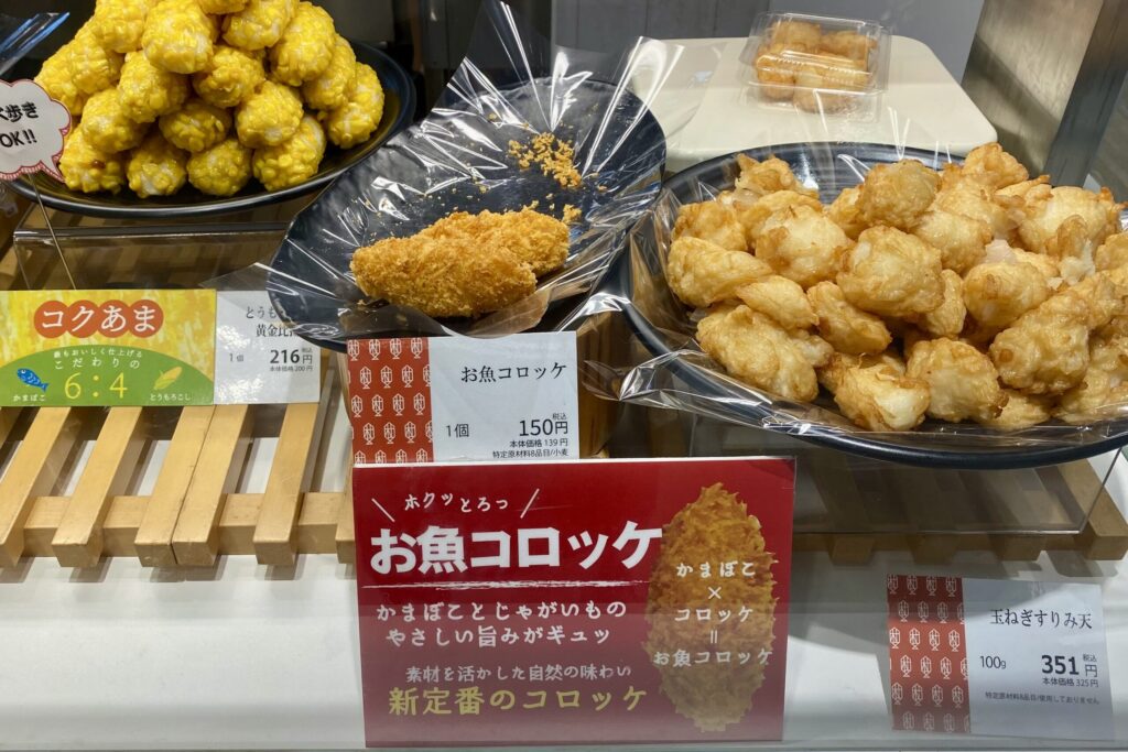 お魚コロッケなど