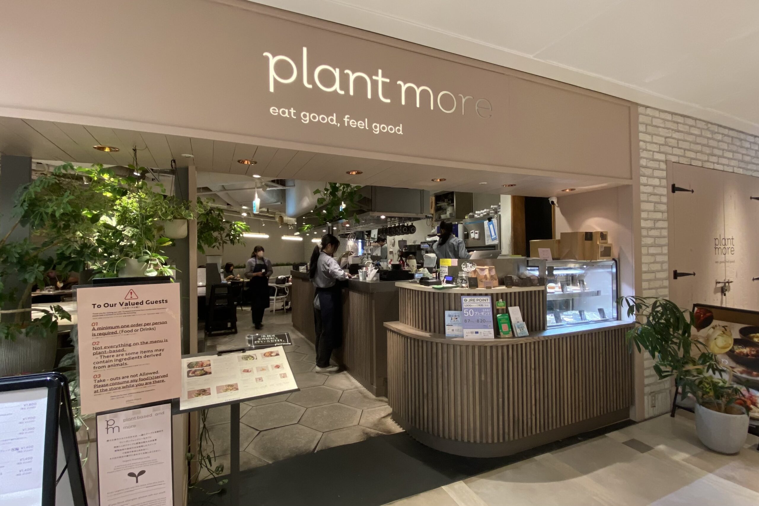 plant more 外観
