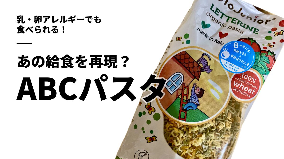 ABCパスタ