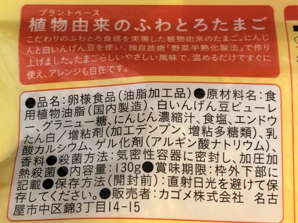 エバーエッグ　原材料