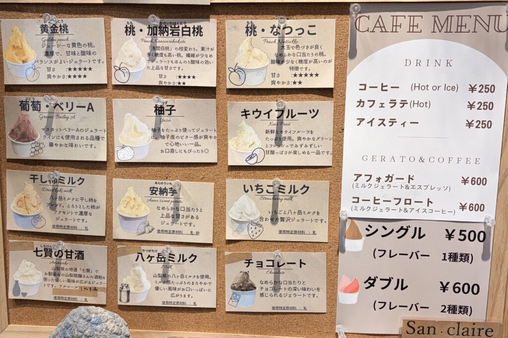 サンクレール　ジェラート　メニュー