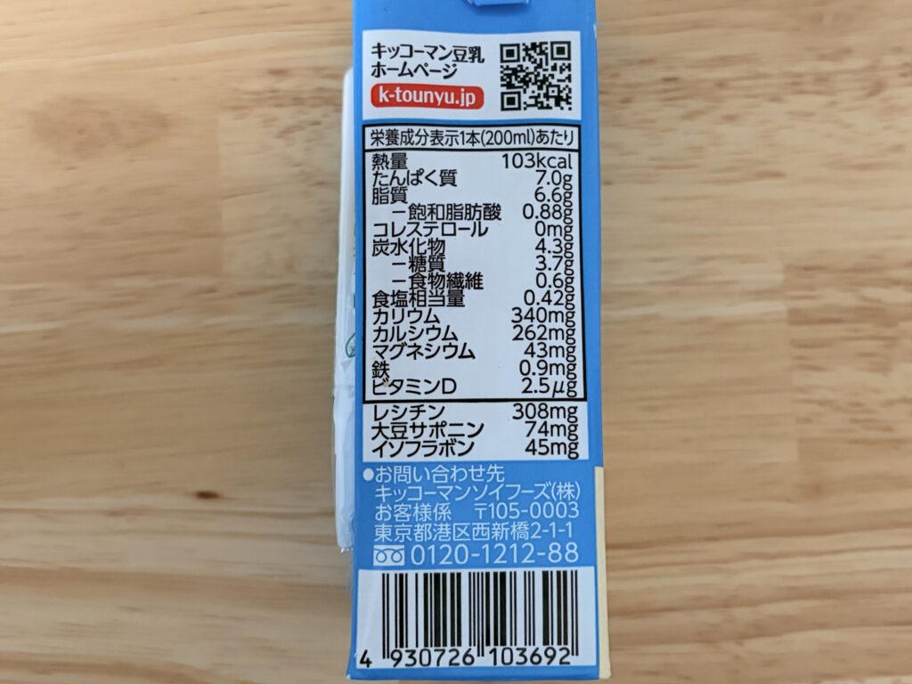 カルシウム強化豆乳の栄養成分表示